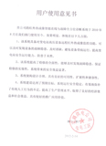 蕪湖供電公司使用意見書